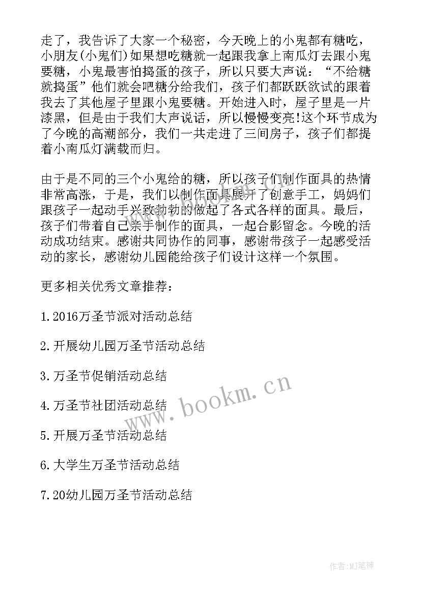 最新幼儿园开展家庭教育活动内容 幼儿园感恩节活动总结开展活动总结(模板9篇)