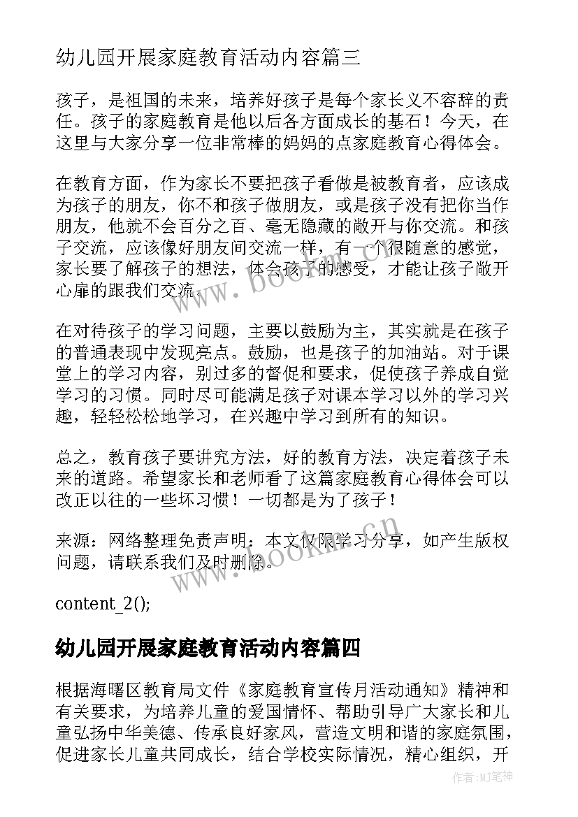 最新幼儿园开展家庭教育活动内容 幼儿园感恩节活动总结开展活动总结(模板9篇)