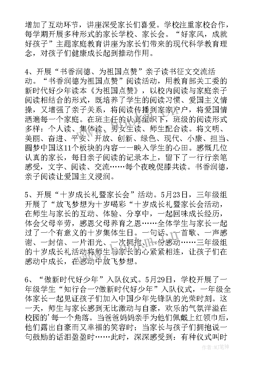 最新幼儿园开展家庭教育活动内容 幼儿园感恩节活动总结开展活动总结(模板9篇)