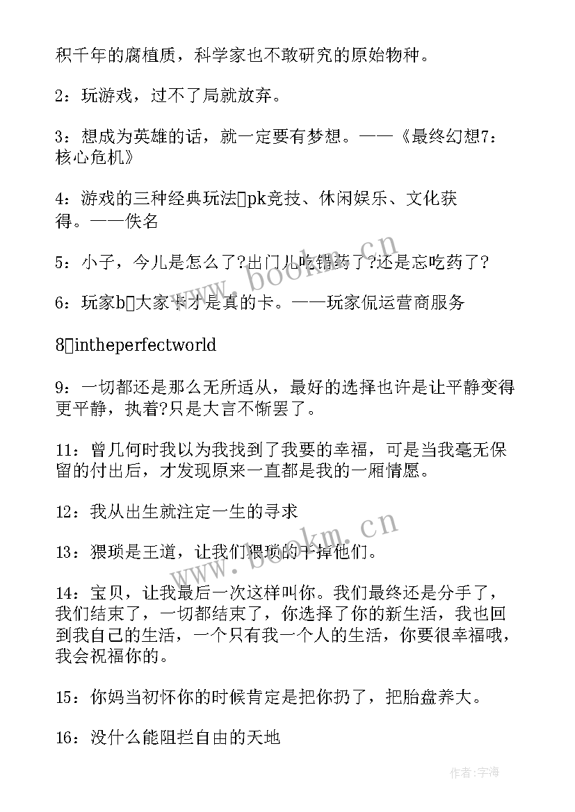 最新传话游戏小学生句子 小学生传话游戏经典句子(优秀5篇)