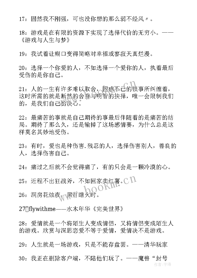 最新传话游戏小学生句子 小学生传话游戏经典句子(优秀5篇)