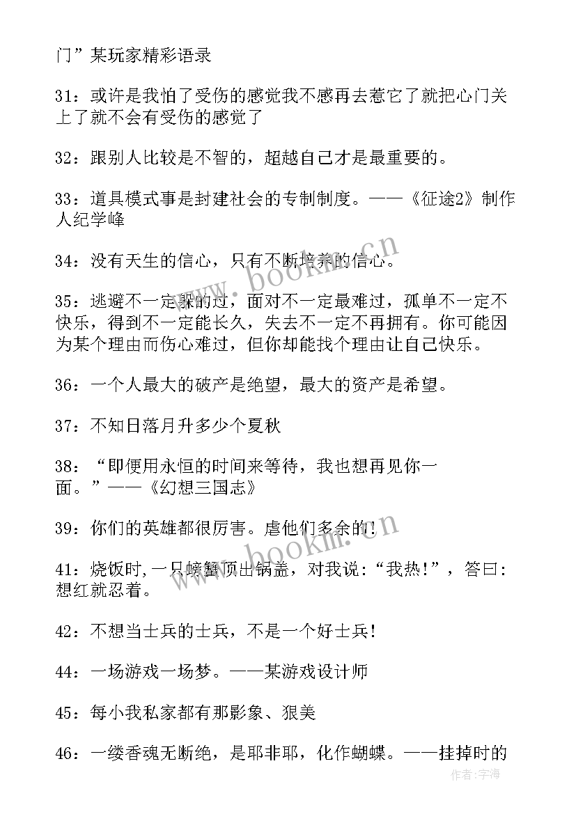 最新传话游戏小学生句子 小学生传话游戏经典句子(优秀5篇)