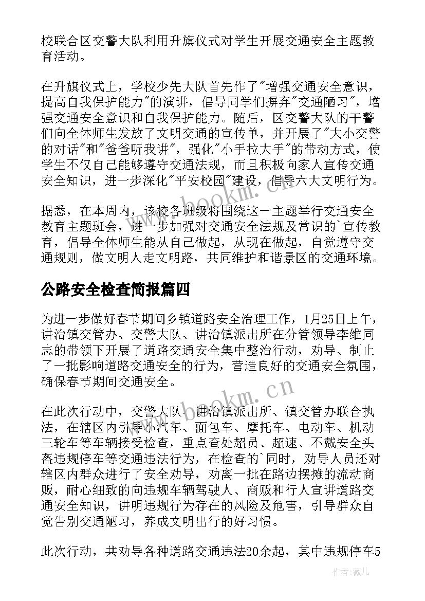 2023年公路安全检查简报 乡镇道路交通安全检查简报(精选5篇)