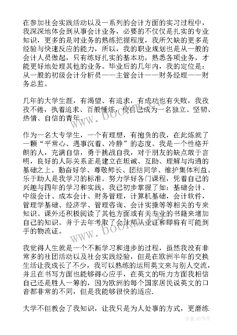 2023年自我鉴定财务管理专业 财务管理工作自我鉴定(通用8篇)