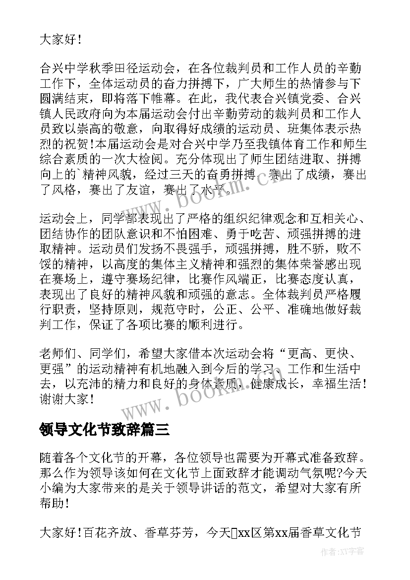 领导文化节致辞(汇总5篇)