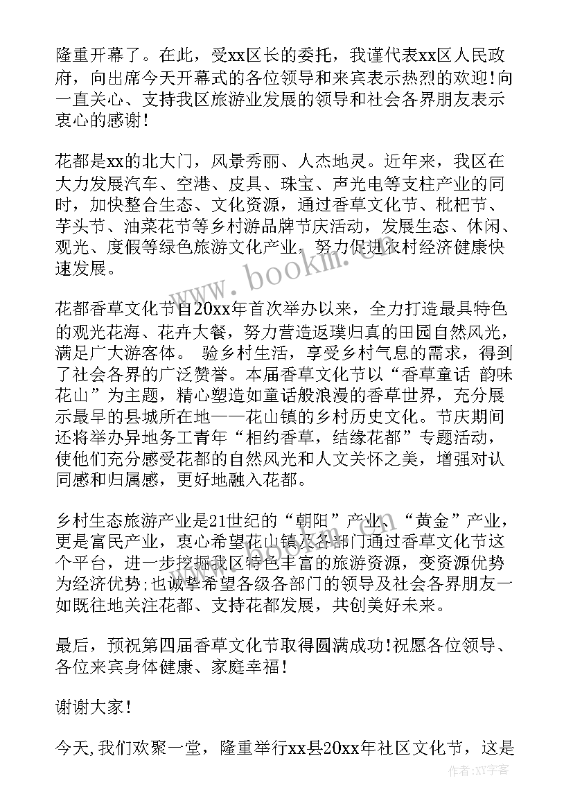 领导文化节致辞(汇总5篇)