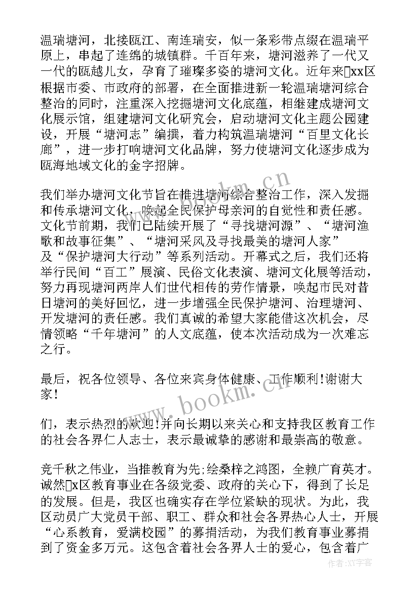 领导文化节致辞(汇总5篇)