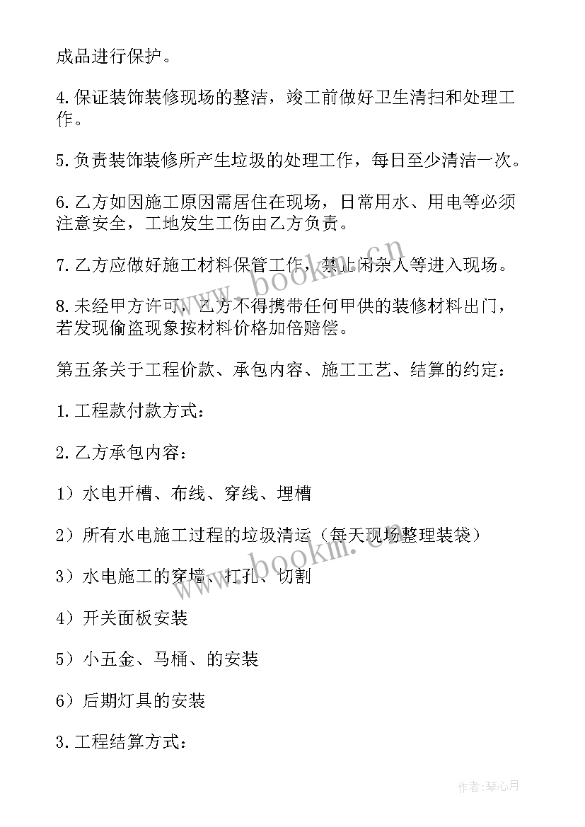 最新水暖合同协议书 水电承包协议书(优质5篇)