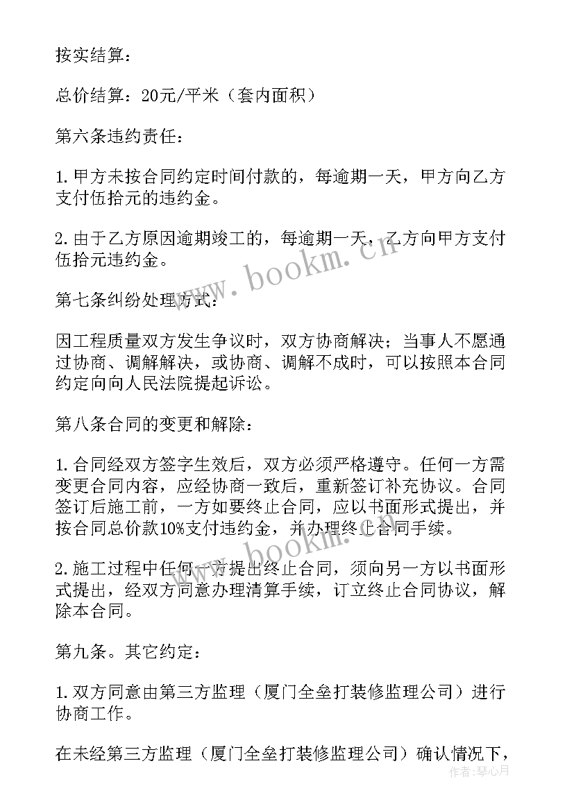 最新水暖合同协议书 水电承包协议书(优质5篇)