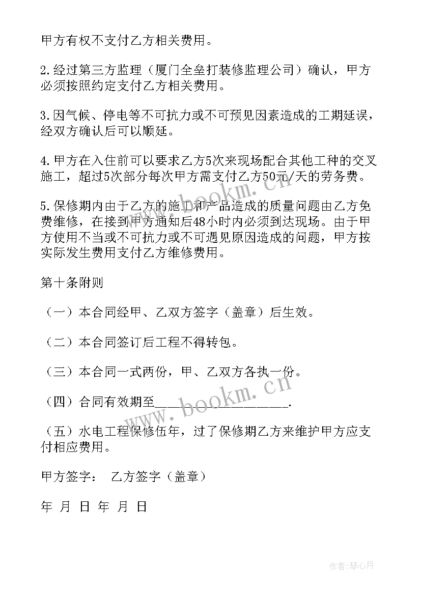 最新水暖合同协议书 水电承包协议书(优质5篇)