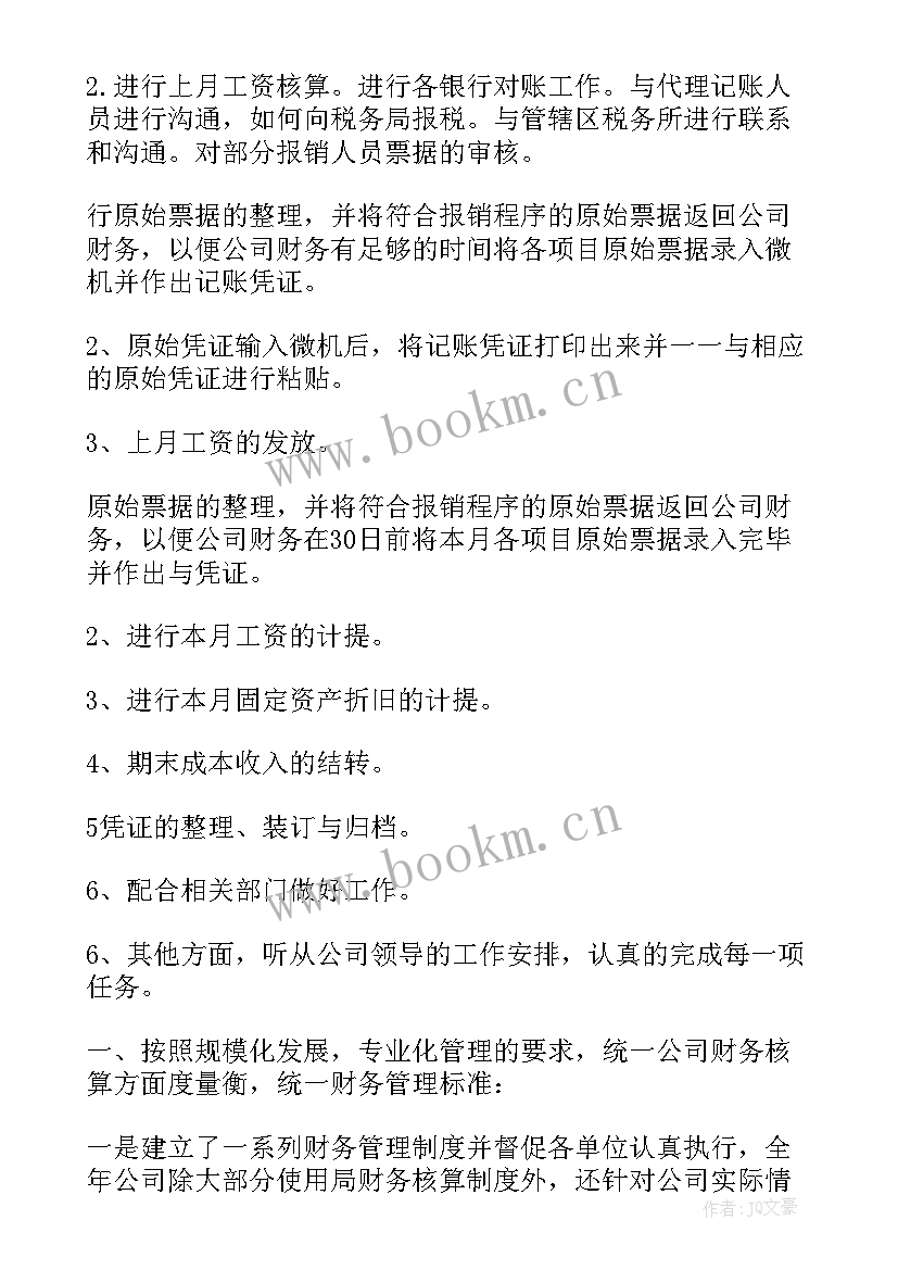 2023年公司财务部年度工作计划 物业公司财务部门工作计划(优质5篇)