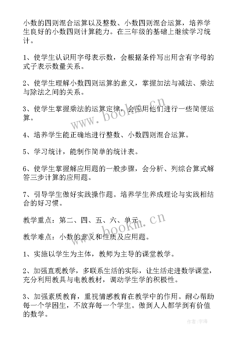 教学随笔小学数学四年级数学 小学四年级数学教学计划(优秀6篇)