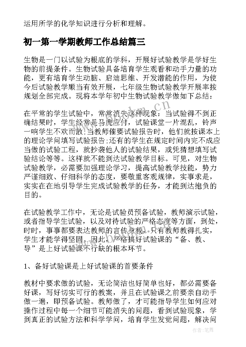 最新初一第一学期教师工作总结 初一数学教师个人工作总结(优质10篇)