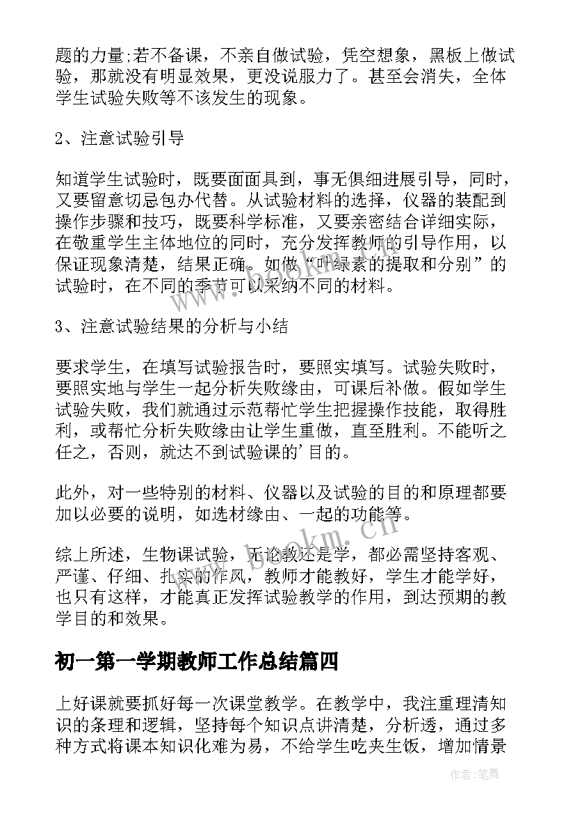 最新初一第一学期教师工作总结 初一数学教师个人工作总结(优质10篇)