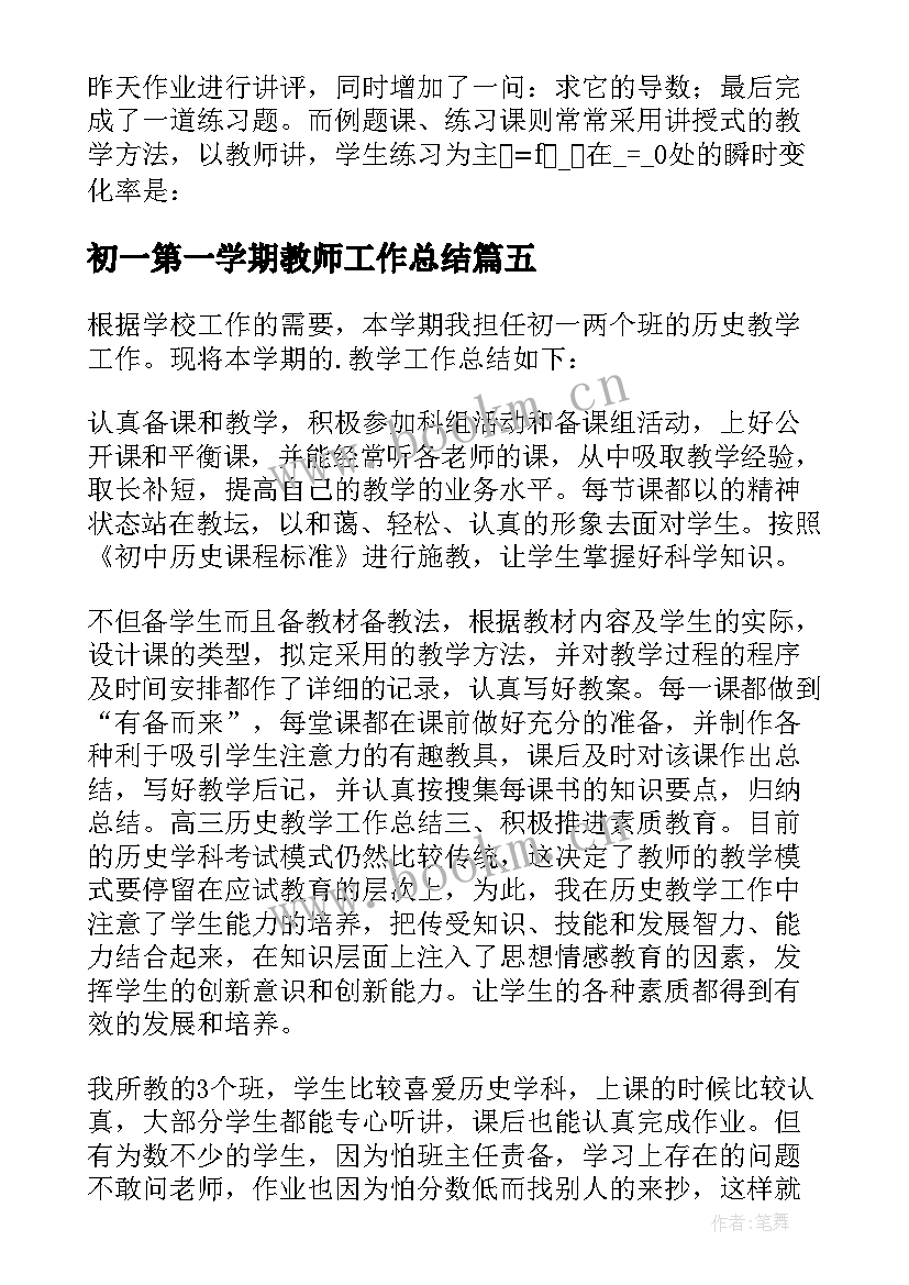 最新初一第一学期教师工作总结 初一数学教师个人工作总结(优质10篇)