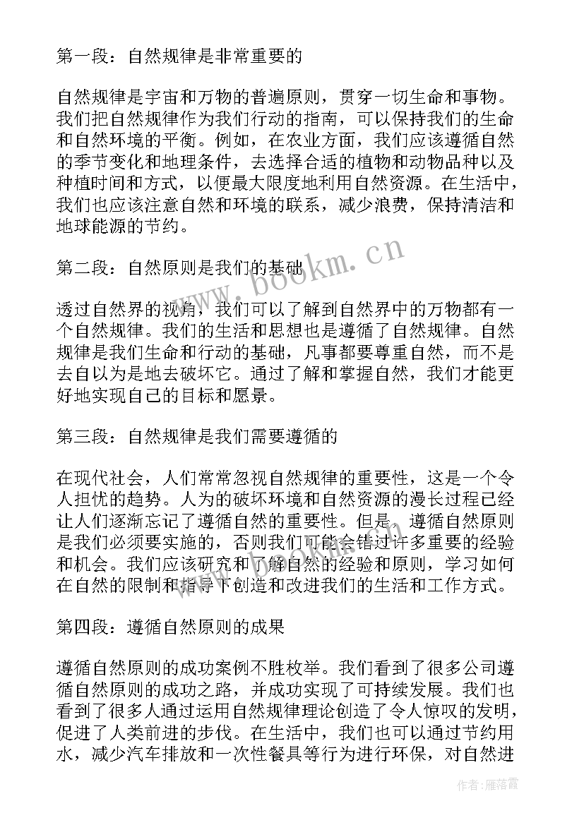 编制预算应遵循的原则不包括 遵循自然原则心得体会(通用5篇)