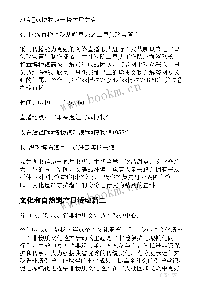 文化和自然遗产日活动 文化和自然遗产日活动方案(优秀5篇)