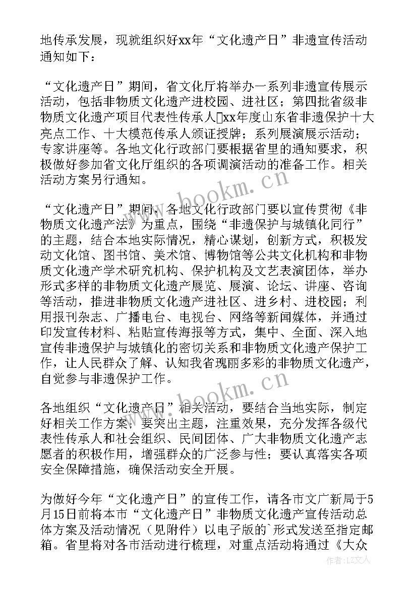 文化和自然遗产日活动 文化和自然遗产日活动方案(优秀5篇)