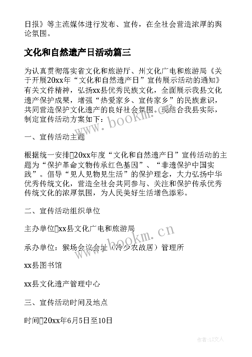 文化和自然遗产日活动 文化和自然遗产日活动方案(优秀5篇)