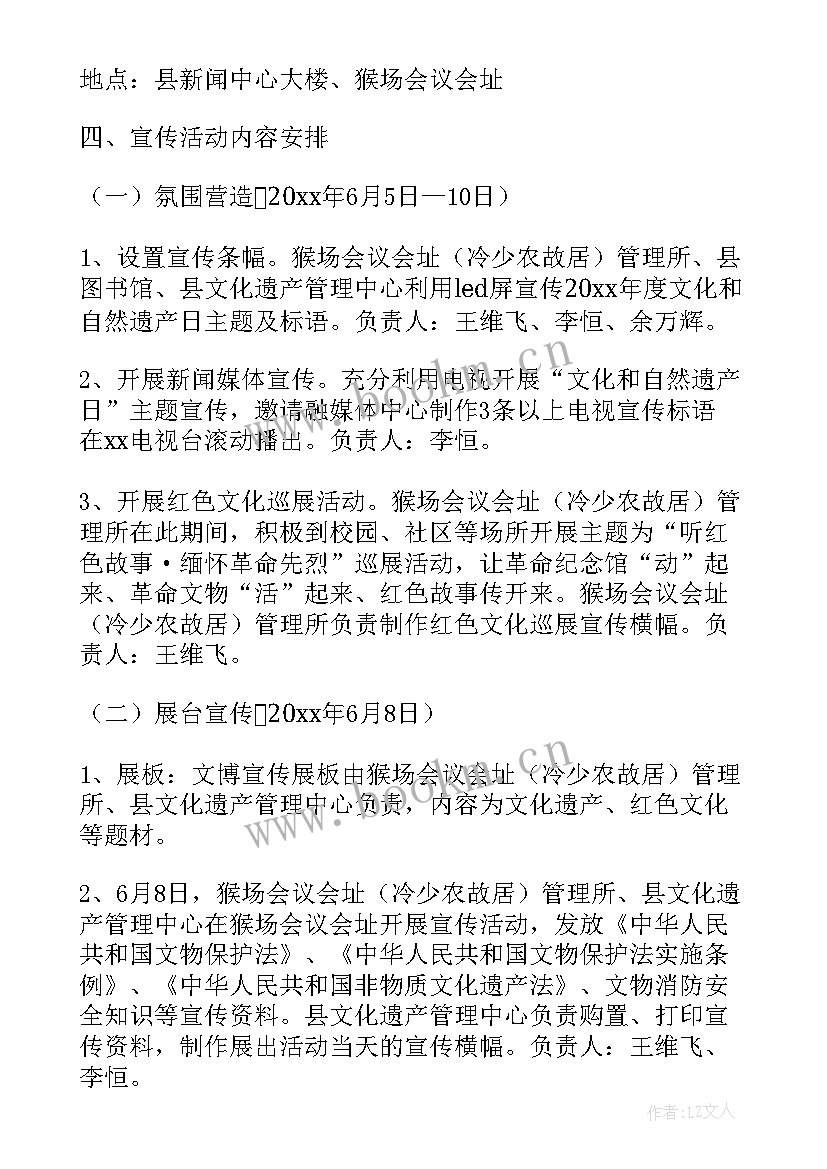 文化和自然遗产日活动 文化和自然遗产日活动方案(优秀5篇)