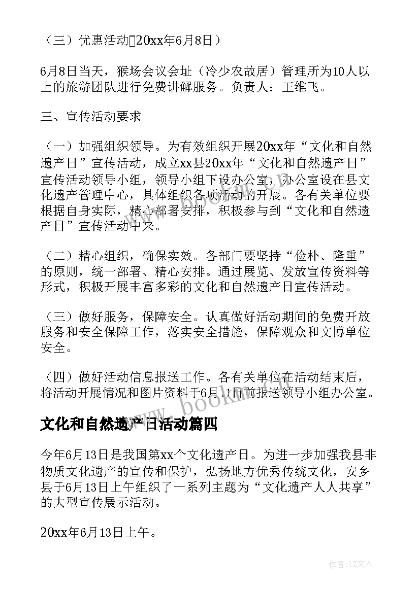 文化和自然遗产日活动 文化和自然遗产日活动方案(优秀5篇)