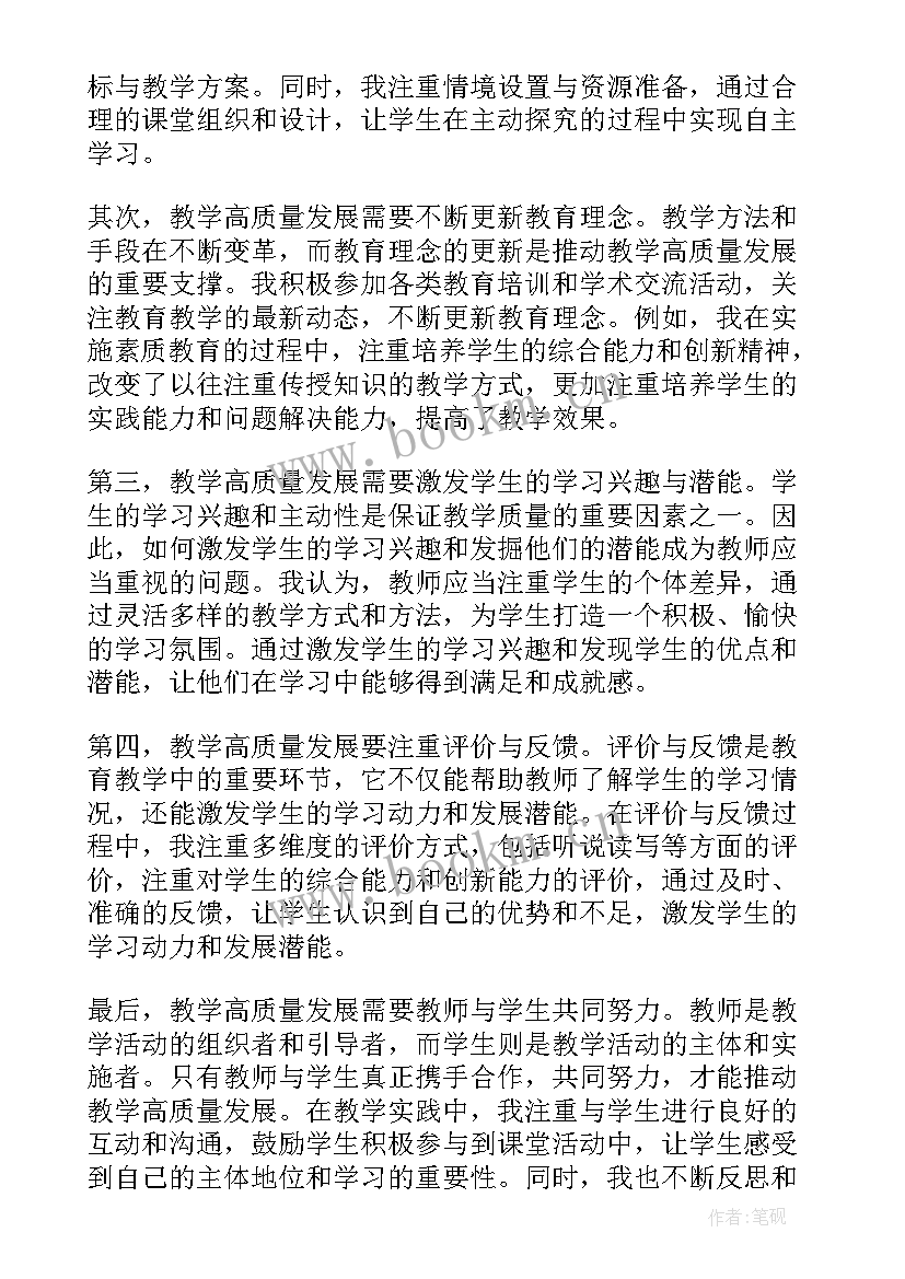 最新高质量发展综合绩效评价情况汇报 文化高质量发展心得体会(实用8篇)