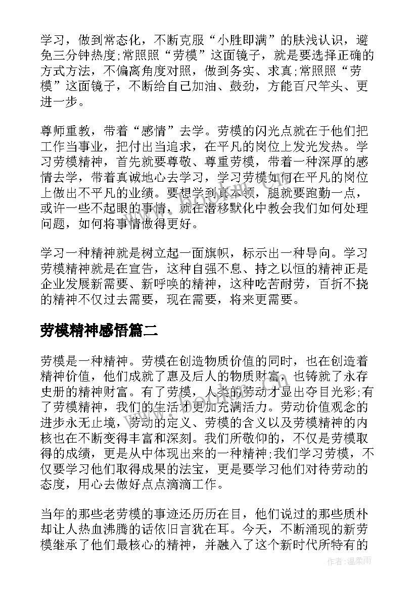 劳模精神感悟(实用5篇)