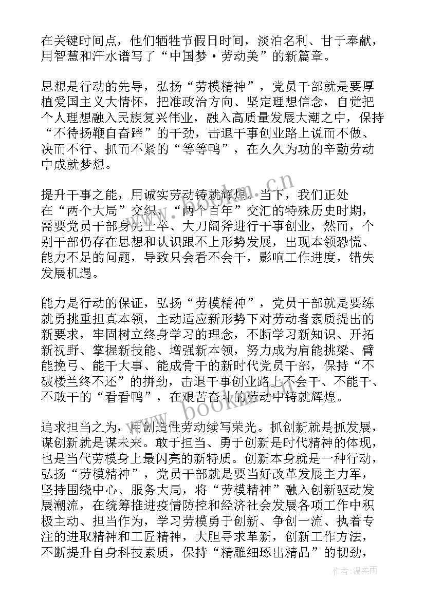 劳模精神感悟(实用5篇)