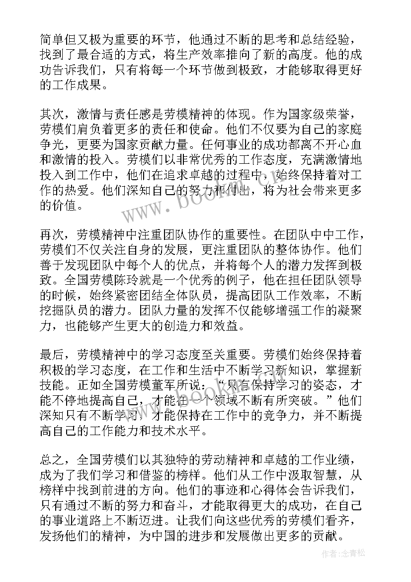 全国劳模的事迹和名字 全国劳模发言稿(通用5篇)