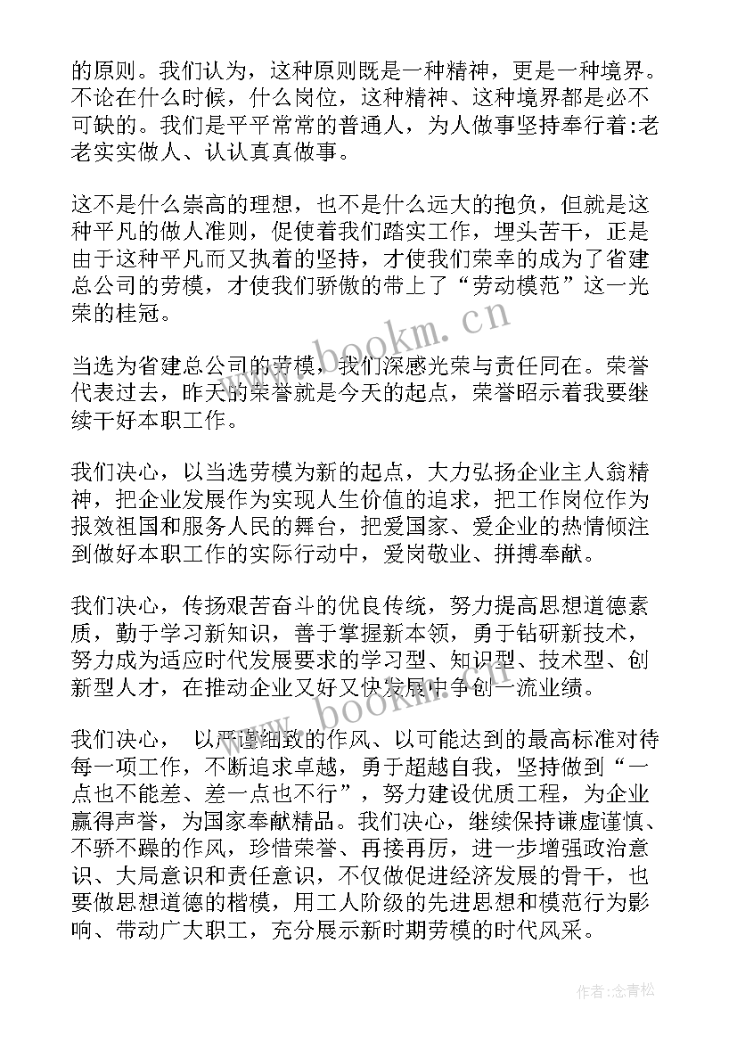 全国劳模的事迹和名字 全国劳模发言稿(通用5篇)