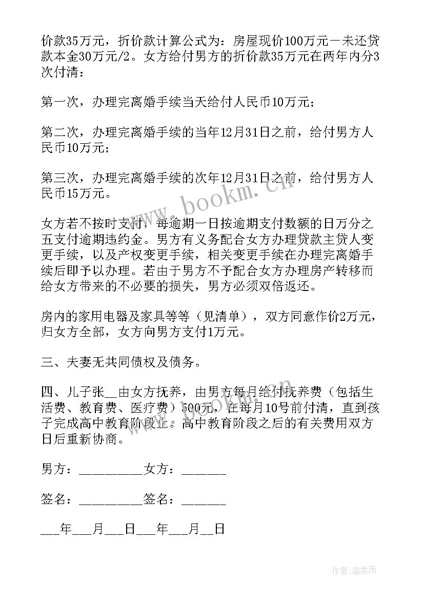 夫妻离婚房产转让协议书(优质5篇)