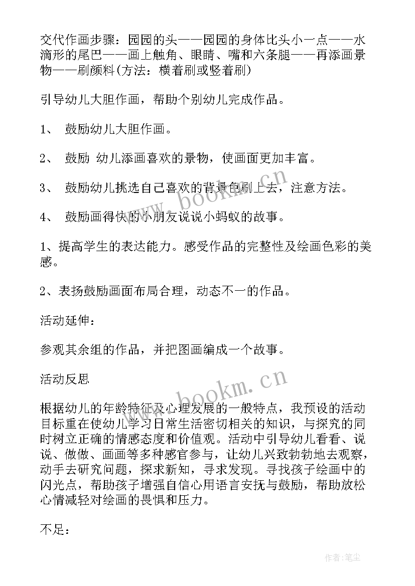 最新中班蚂蚁趣事教案及反思 小蚂蚁中班教案反思(精选5篇)