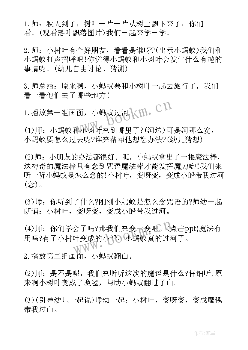 最新中班蚂蚁趣事教案及反思 小蚂蚁中班教案反思(精选5篇)