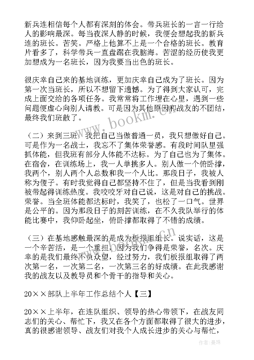 最新部队个人年终总结四有(大全9篇)