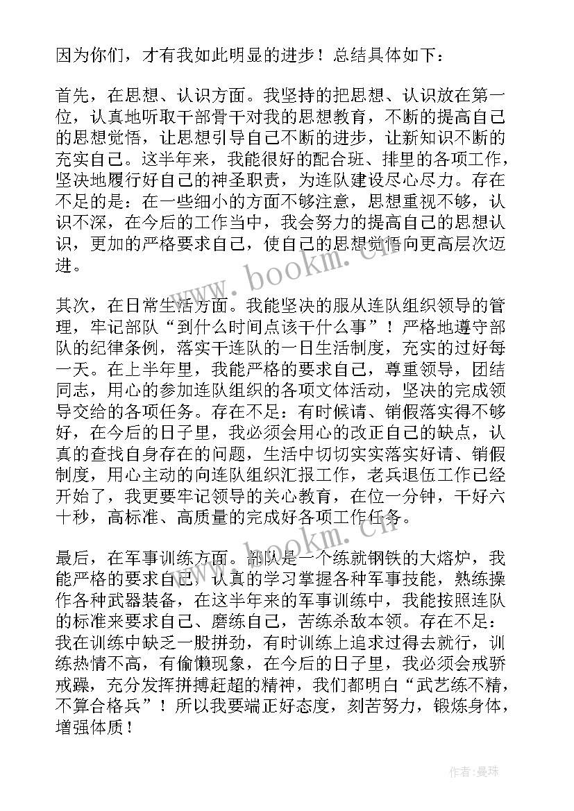 最新部队个人年终总结四有(大全9篇)