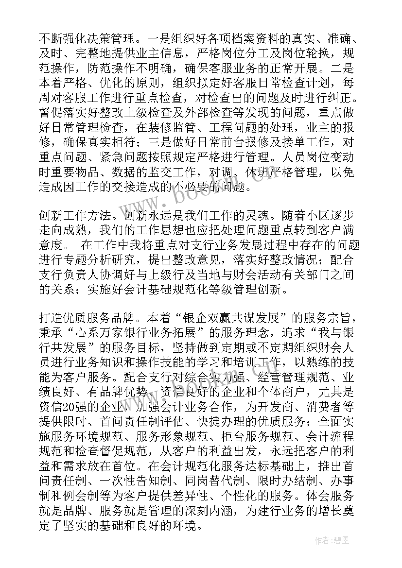 物业客服上半年工作总结报告(精选5篇)