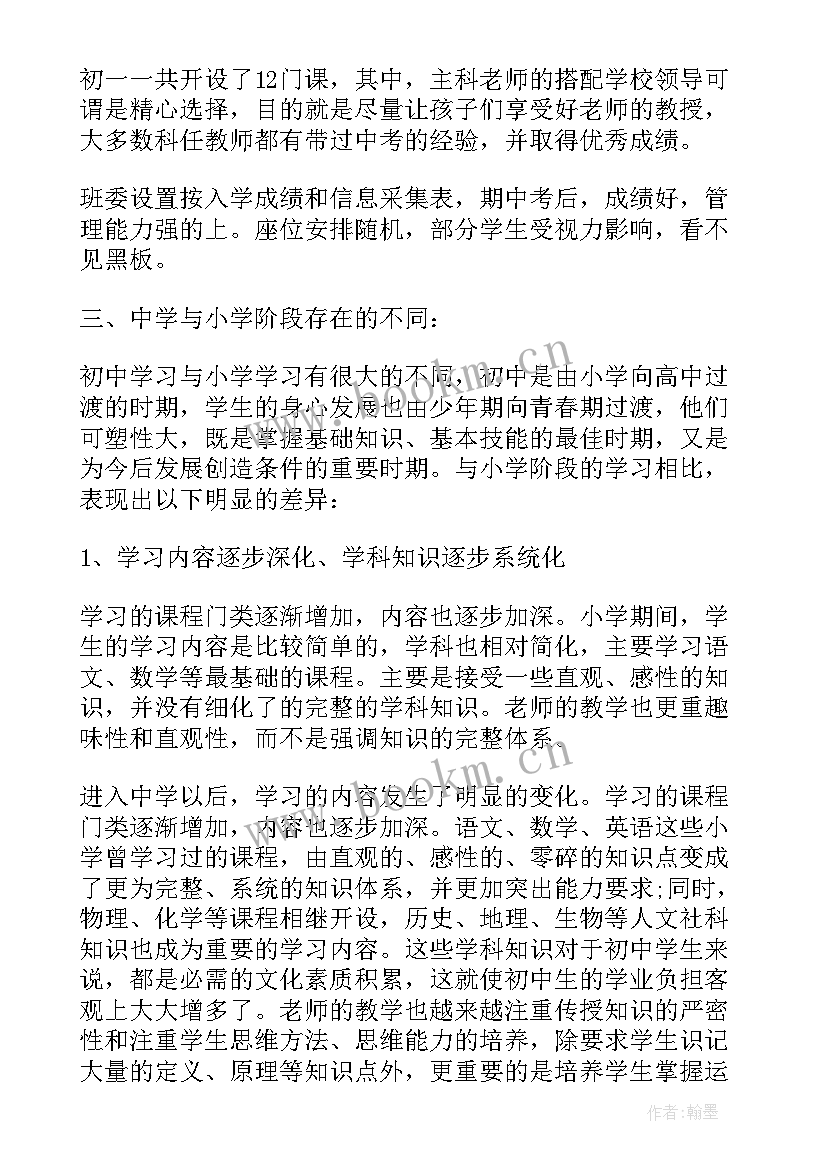 学校家长座谈会发言稿(汇总5篇)