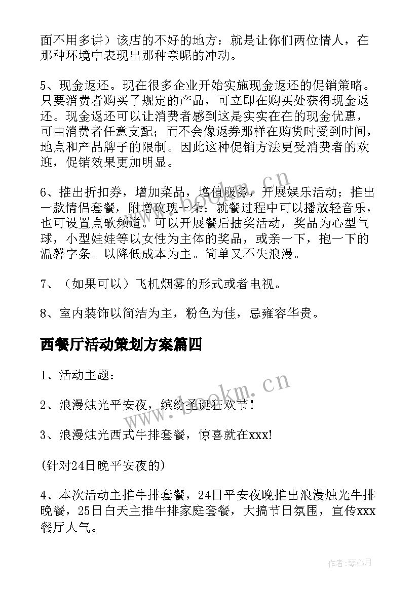 2023年西餐厅活动策划方案 西餐厅圣诞节活动方案(大全7篇)