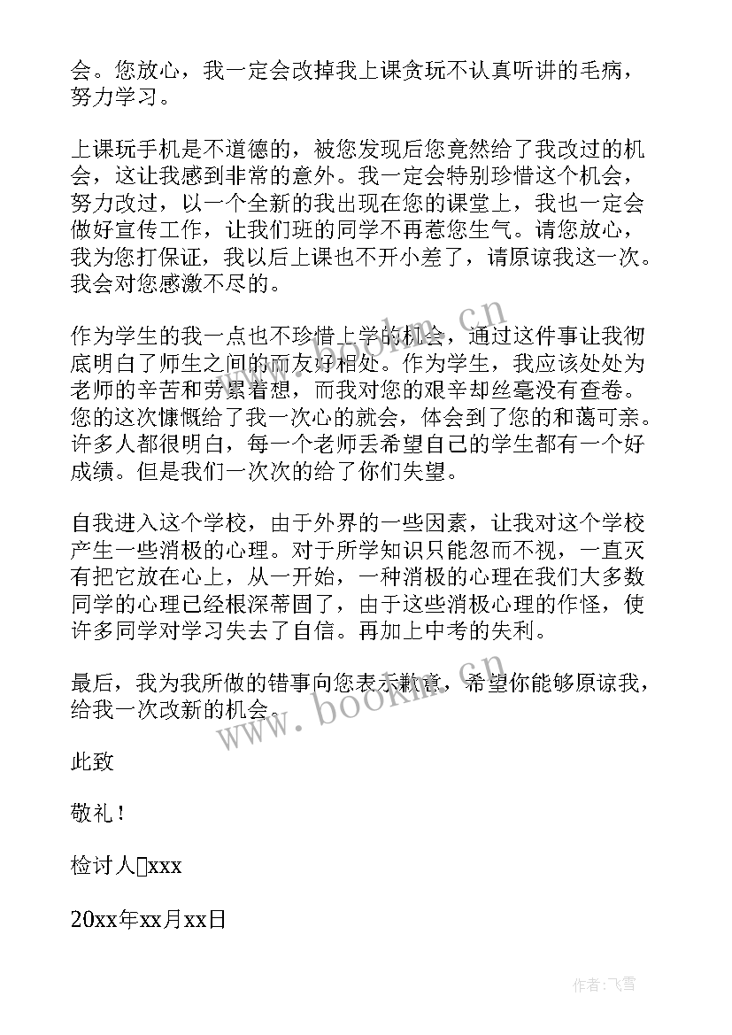 2023年上课违反纪律检讨书家长评语 上课违反纪律检讨书(优秀5篇)