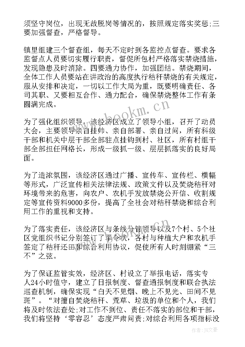 最新禁烧秸秆简报内容 秸秆禁烧简报(优质5篇)