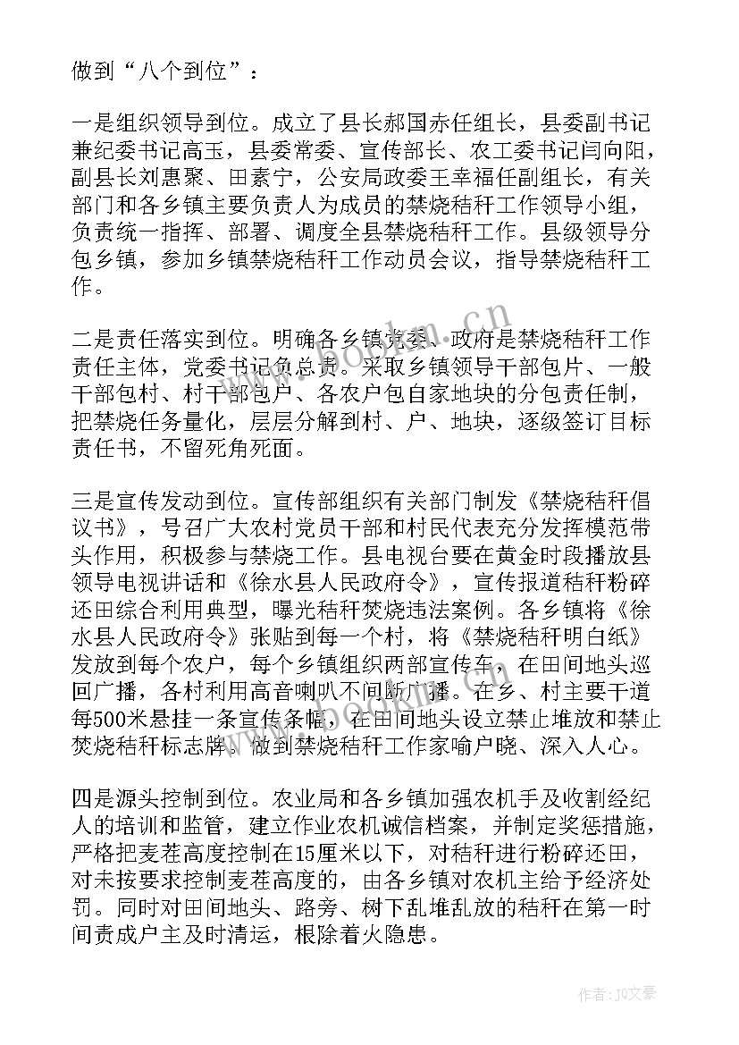 最新禁烧秸秆简报内容 秸秆禁烧简报(优质5篇)