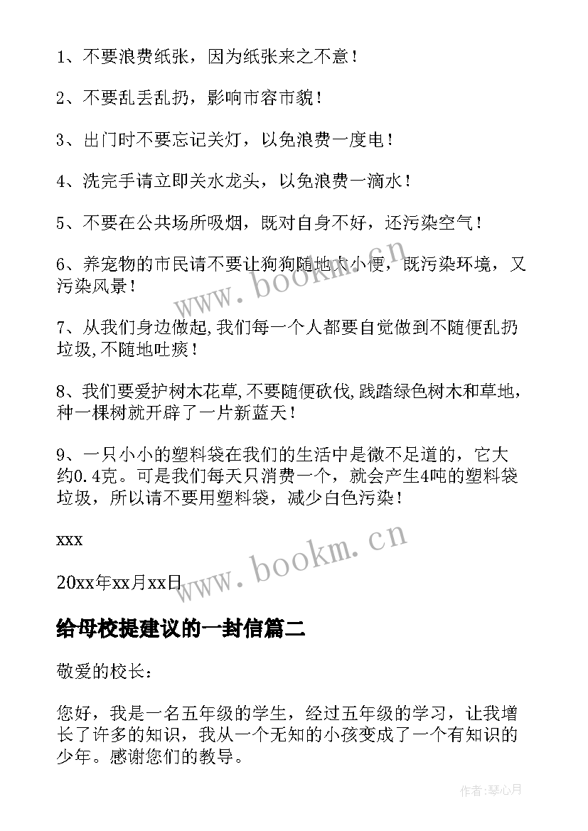 最新给母校提建议的一封信 给母校的建议书(模板5篇)