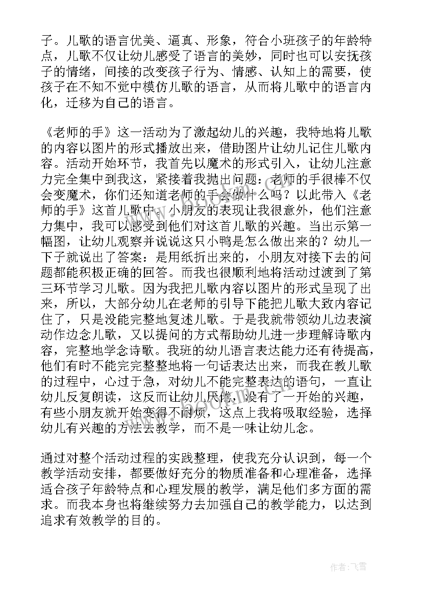 最新月份教学反思幼儿园 幼儿园小班教学反思(汇总7篇)