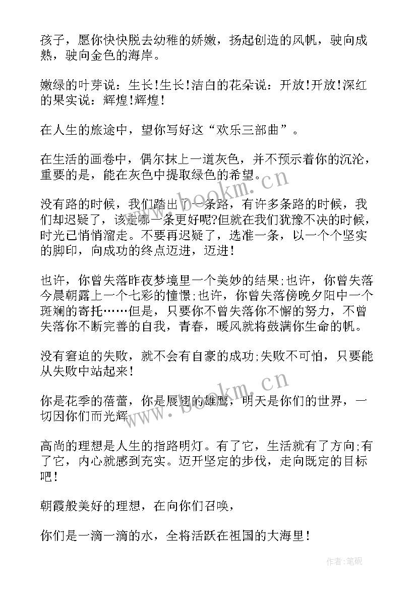 老师给毕业生的赠言寄语 老师给毕业生的毕业赠言小学(精选8篇)