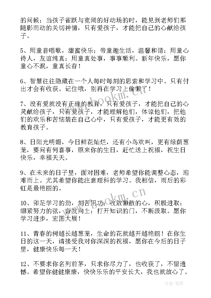 老师给毕业生的赠言寄语 老师给毕业生的毕业赠言小学(精选8篇)