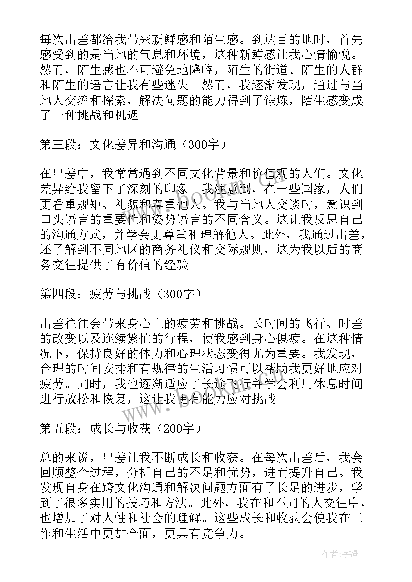 2023年感受分为几种 出国感受心得体会(优秀8篇)