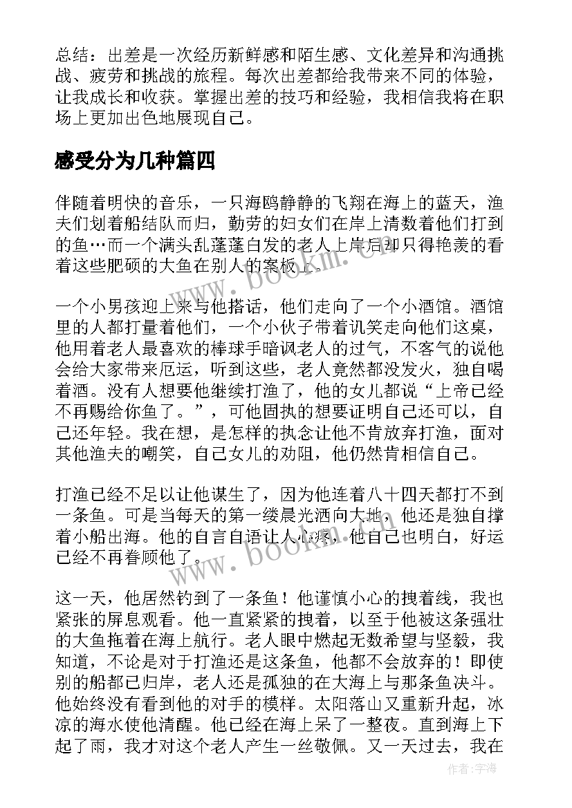 2023年感受分为几种 出国感受心得体会(优秀8篇)