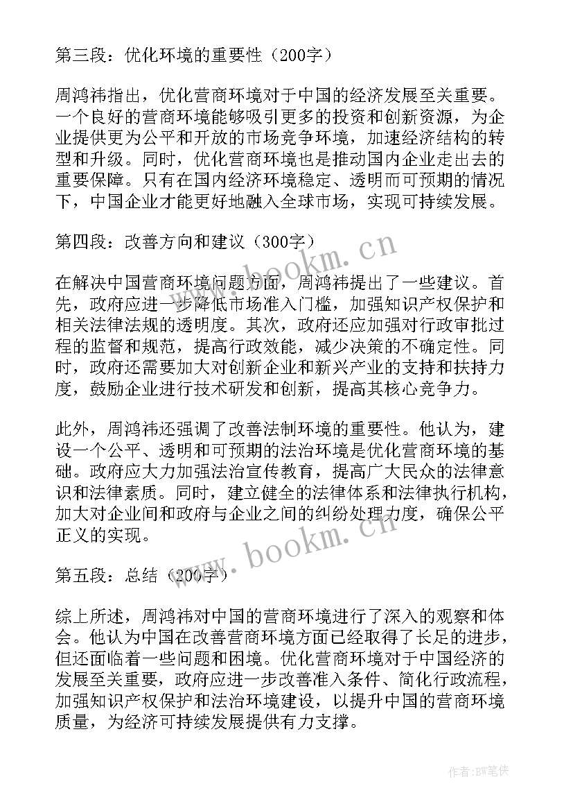 2023年领导营商环境讲话(实用9篇)