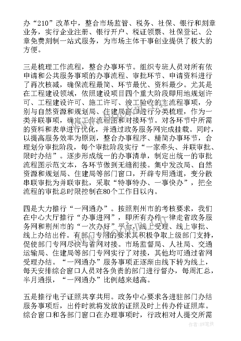 2023年领导营商环境讲话(实用9篇)