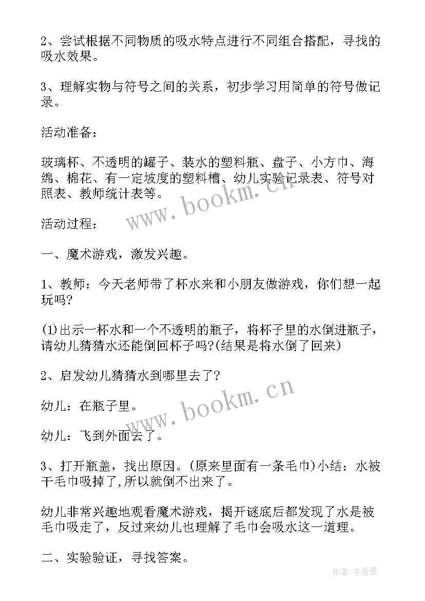 最新幼儿园科学领域活动实施方案设计(实用5篇)